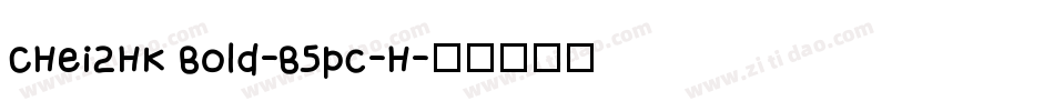 CHei2HK Bold-B5pc-H字体转换